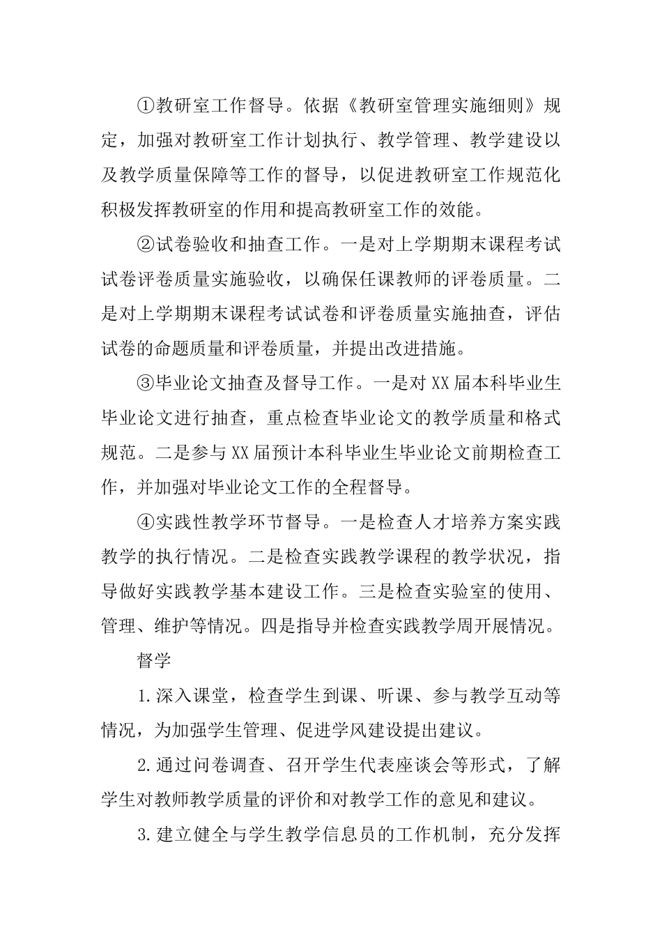 XX学校督导工作计划 (2)_第2页