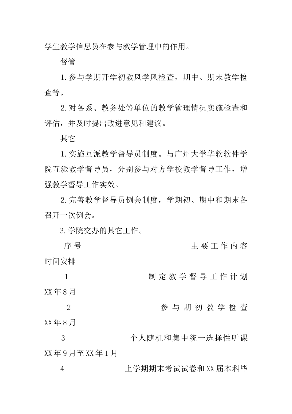 XX学校督导工作计划 (2)_第3页