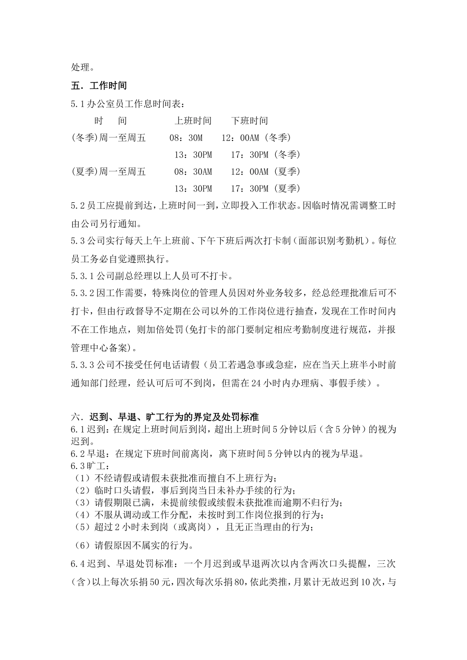 阿里巴巴考勤管理制度_第2页