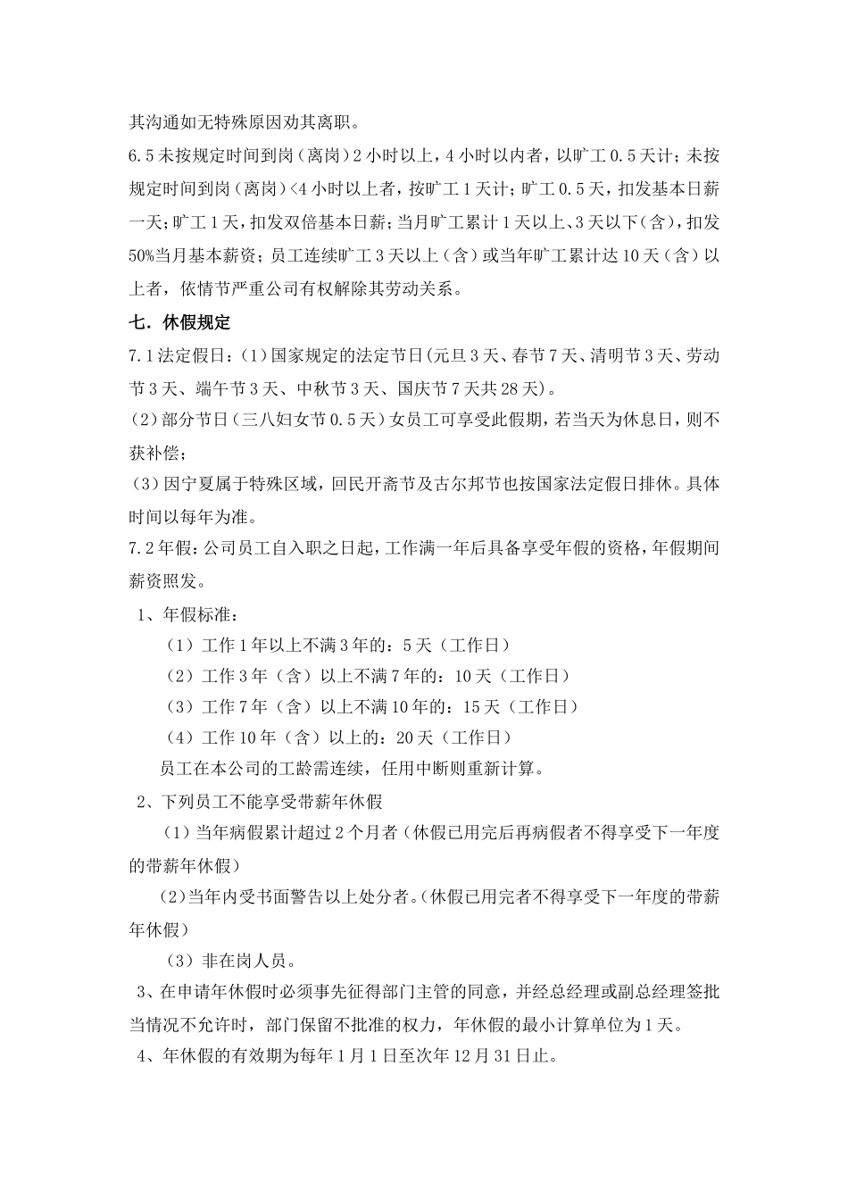 阿里巴巴考勤管理制度_第3页