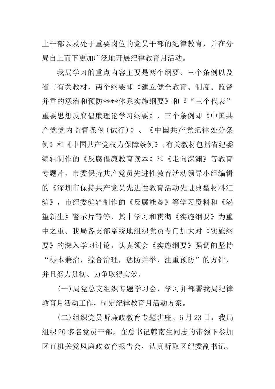 XX纪律教育月学习活动总结_第2页