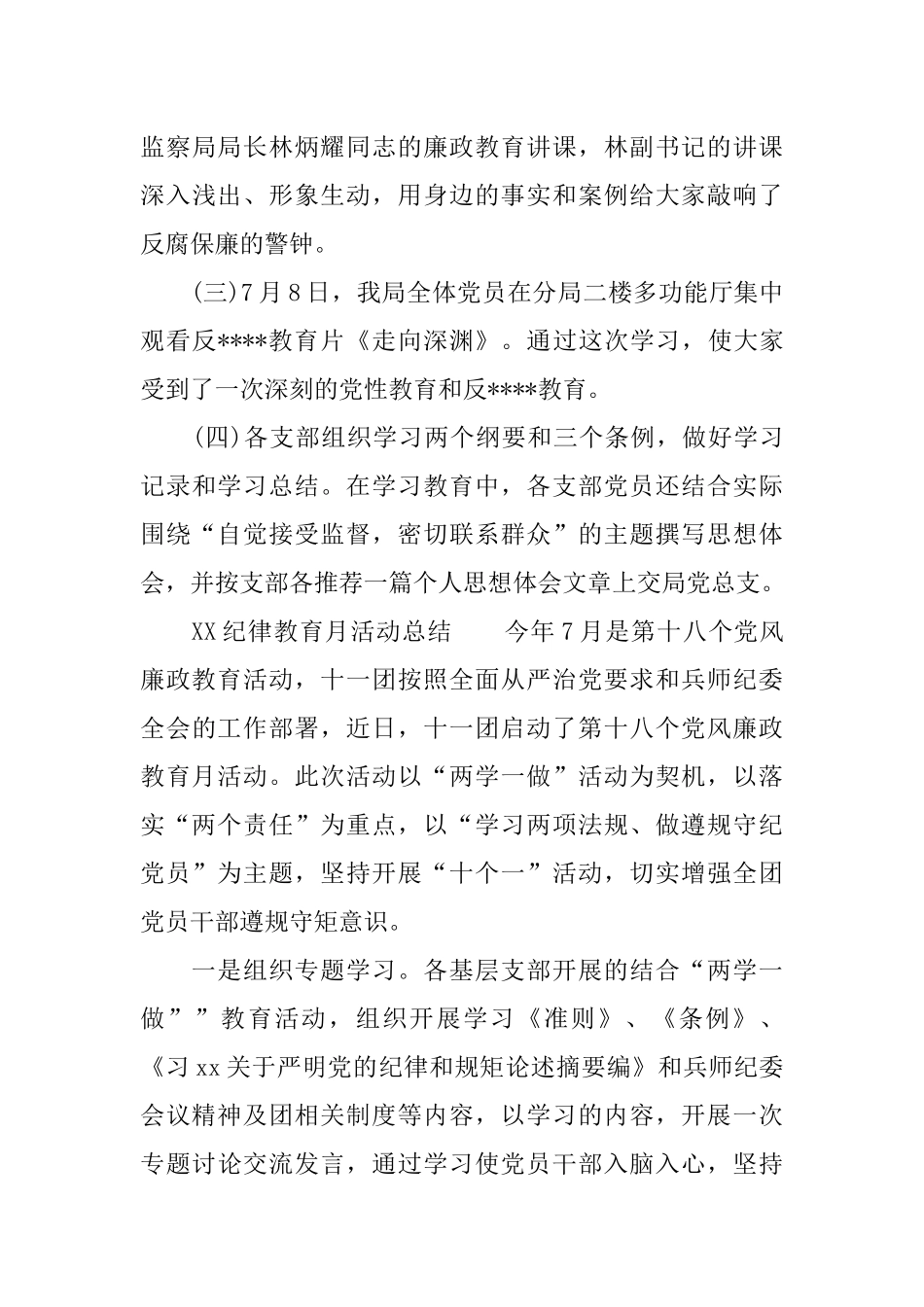 XX纪律教育月学习活动总结_第3页