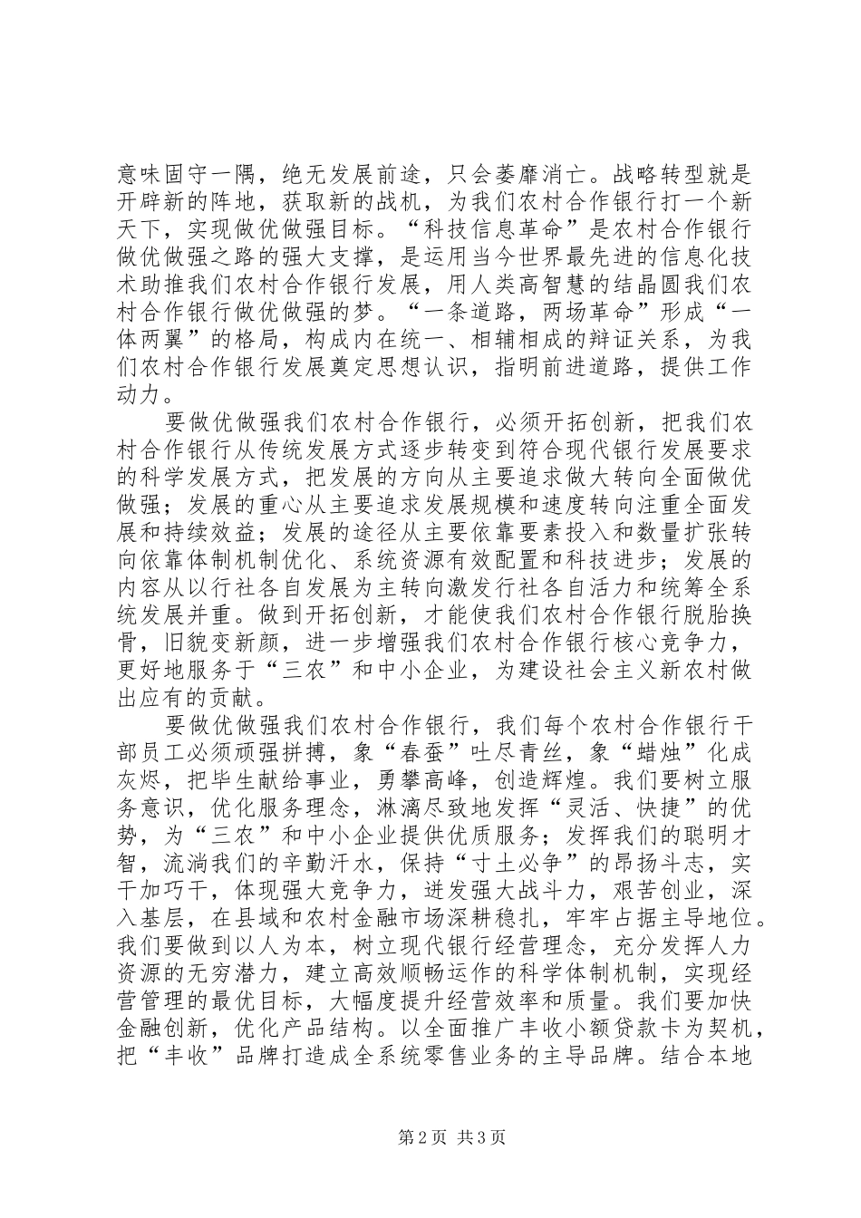 农村合作银行职工演讲稿_第2页