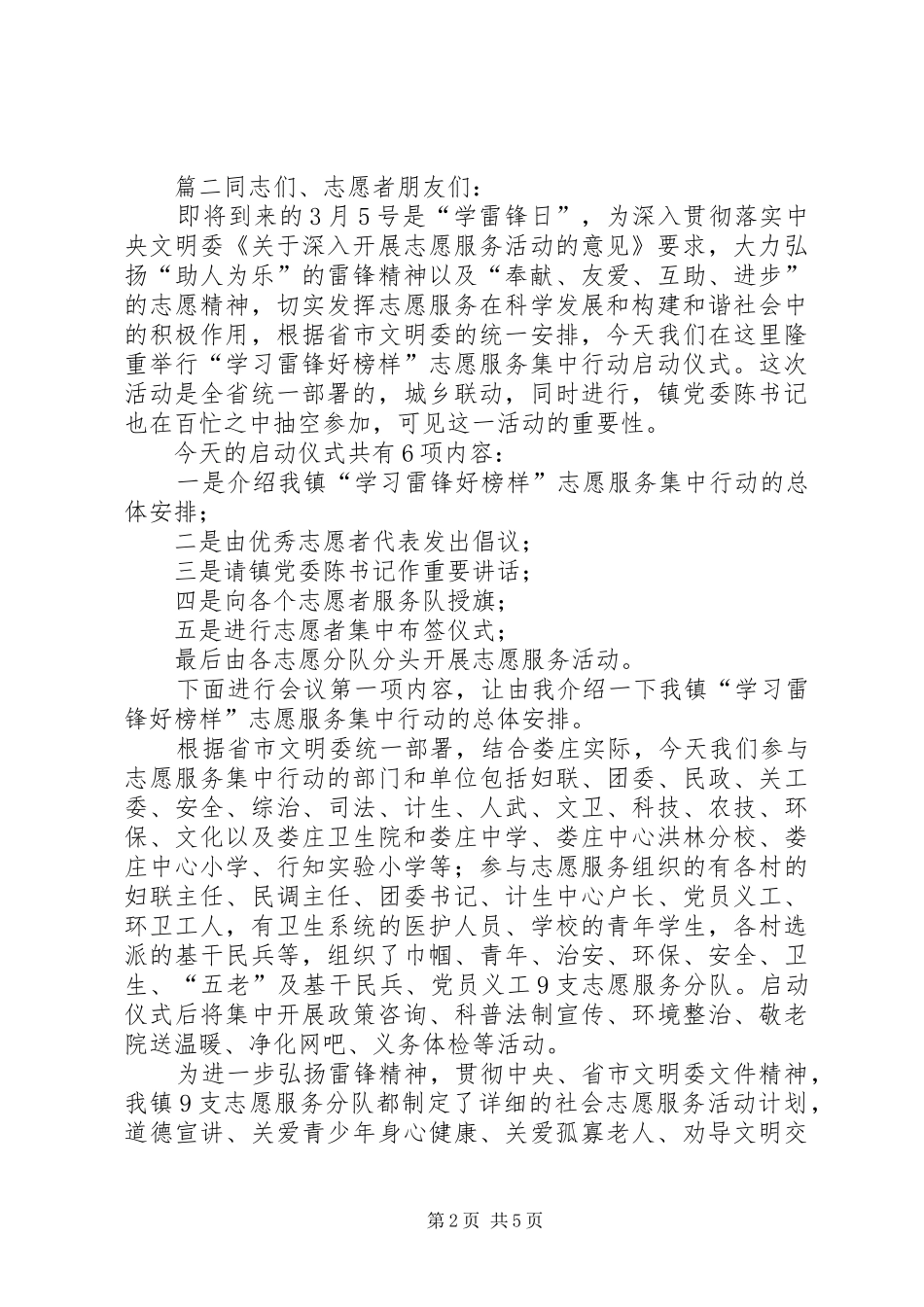 学雷锋优秀演讲稿范文_第2页