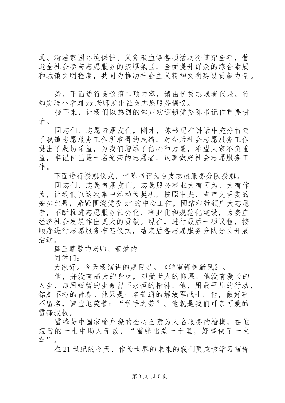 学雷锋优秀演讲稿范文_第3页