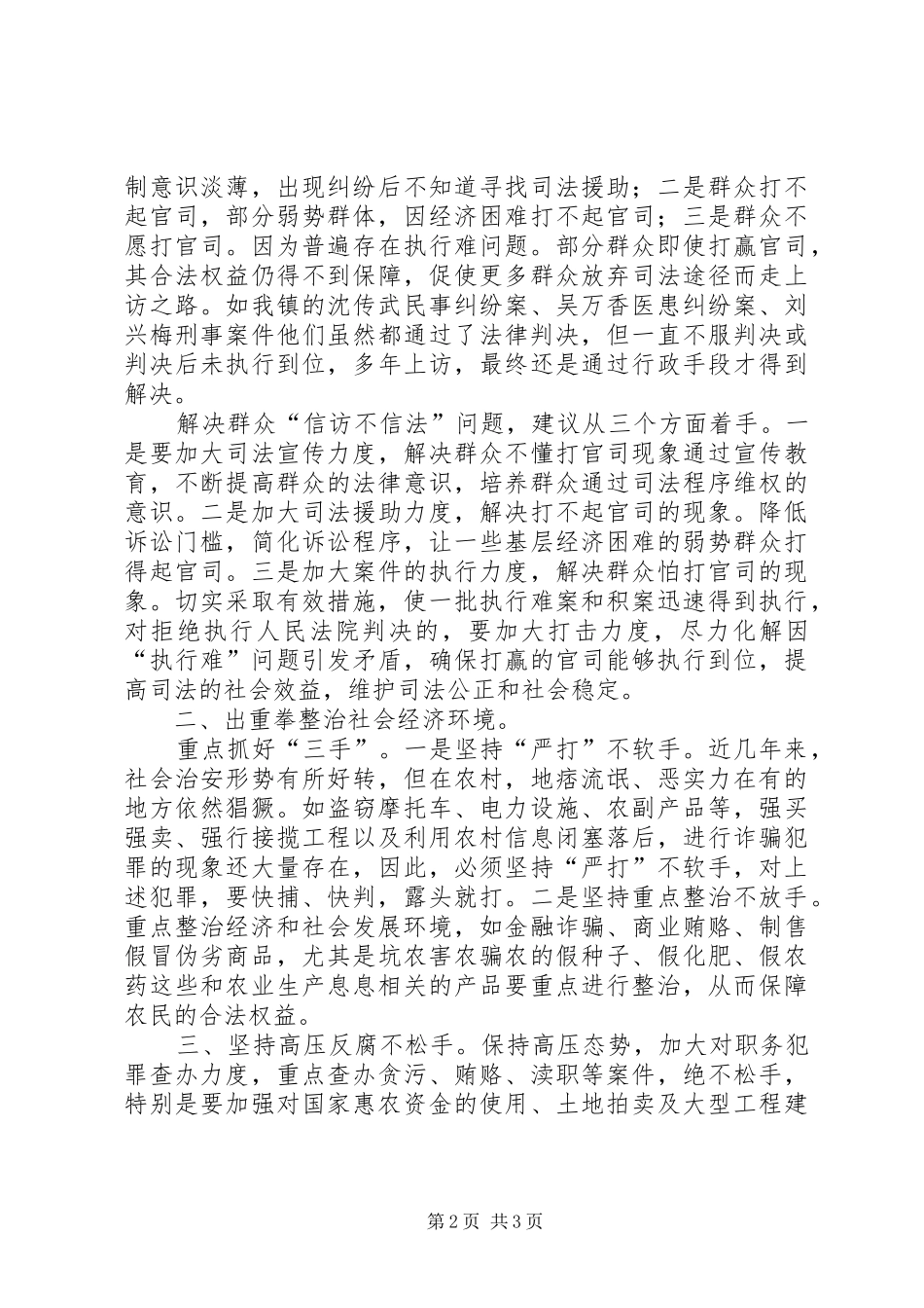 人大会法检两院工作报告讨论发言_第2页