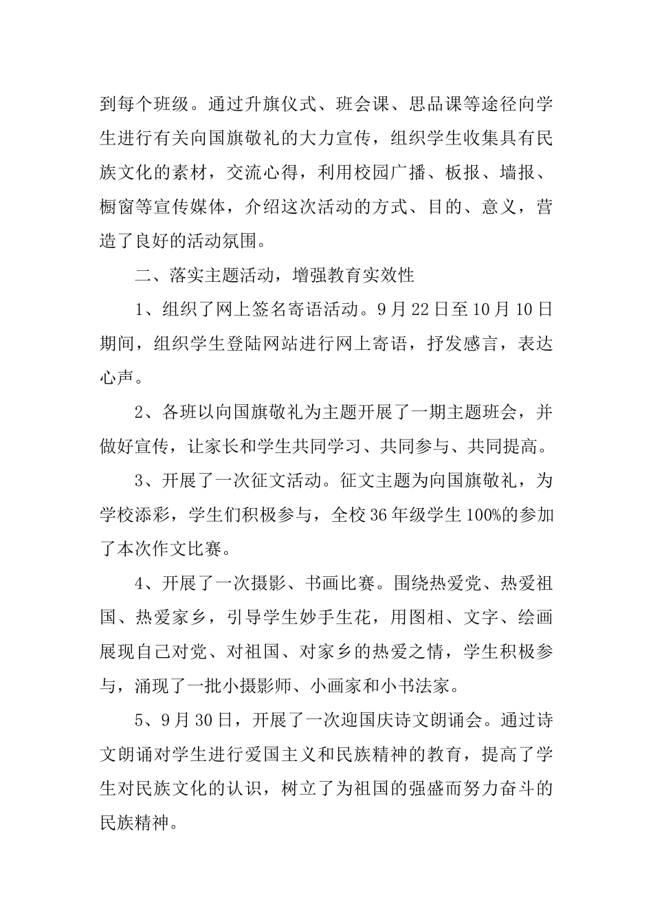 XX年学校国庆节活动总结_第2页