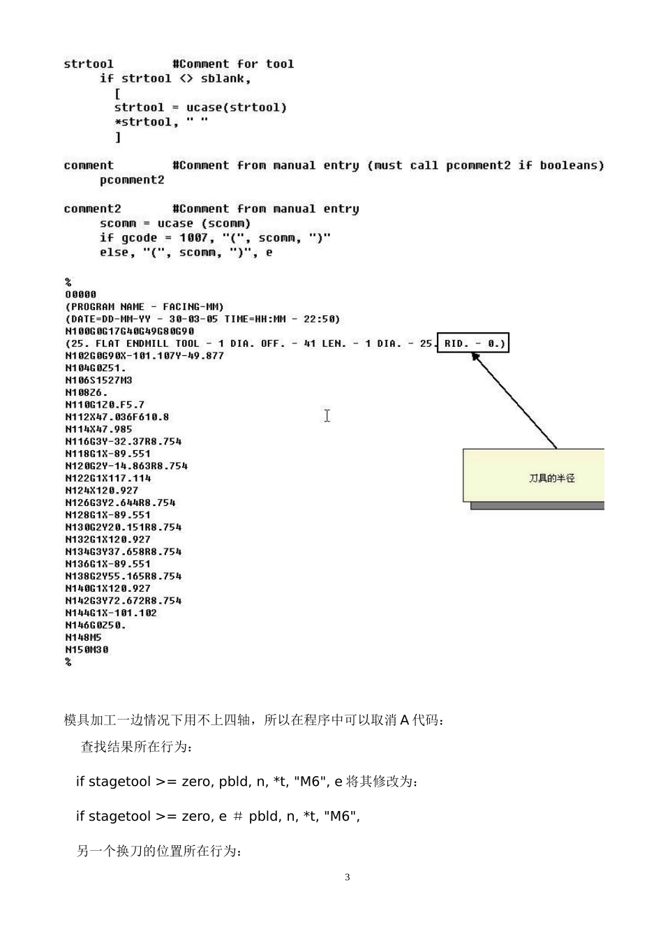 MASTERCAM后处理修改_第3页