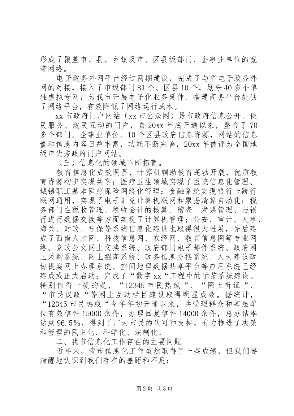 信息化工作总结及工作安排_第2页
