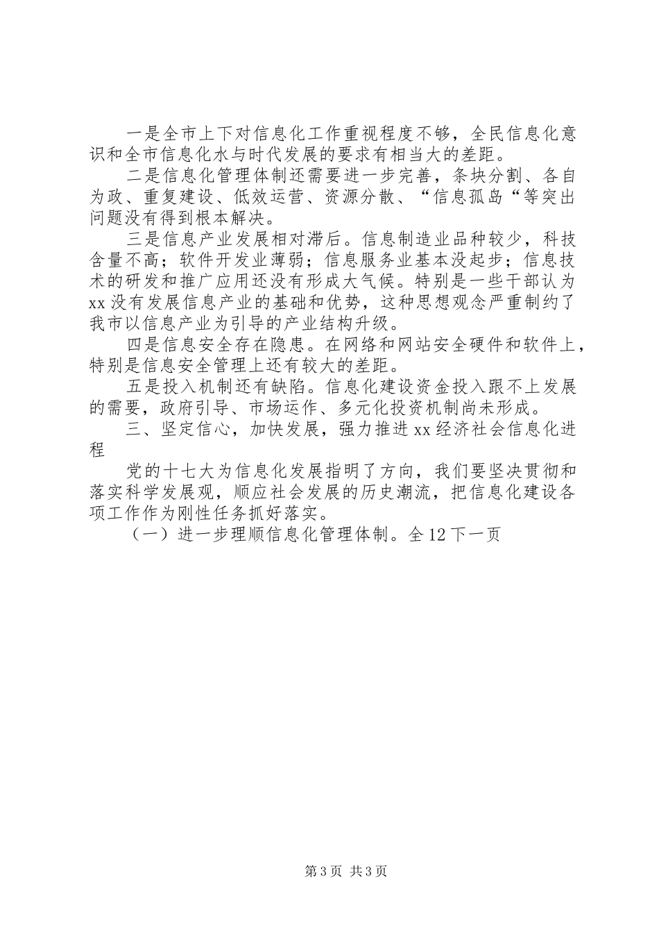 信息化工作总结及工作安排_第3页