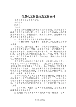 信息化工作总结及工作安排