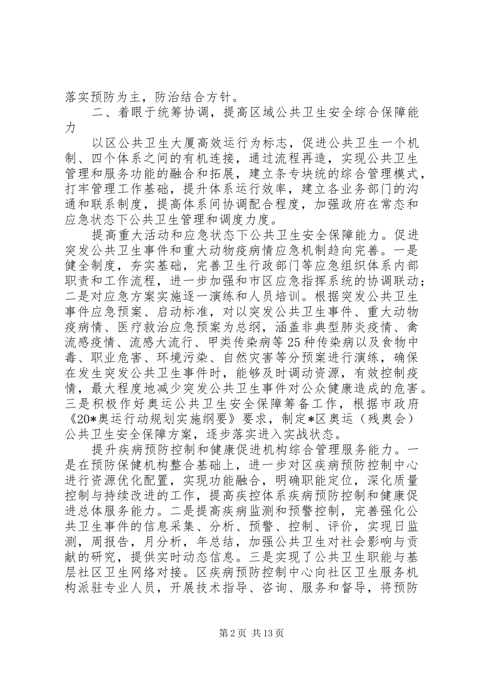 XX县区卫生局工作计划_第2页