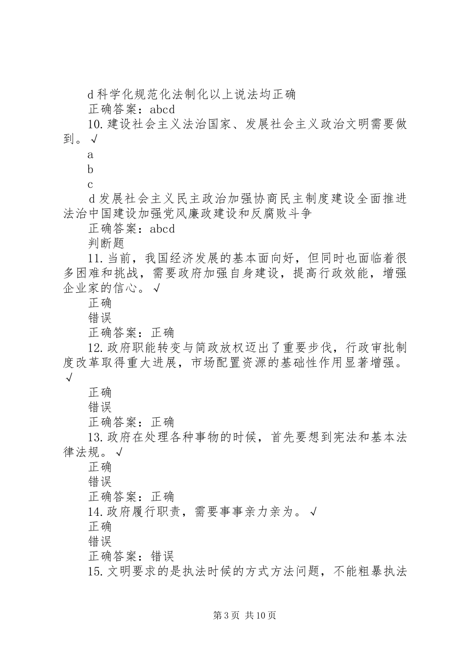 干部学习讲稿：加强政府自身建设，提高施政能力和服务水平_第3页