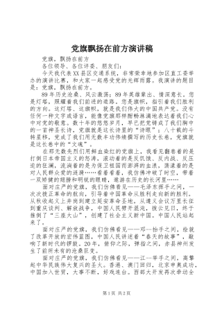 党旗飘扬在前方演讲稿