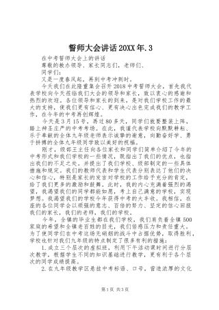 誓师大会讲话20XX年.3