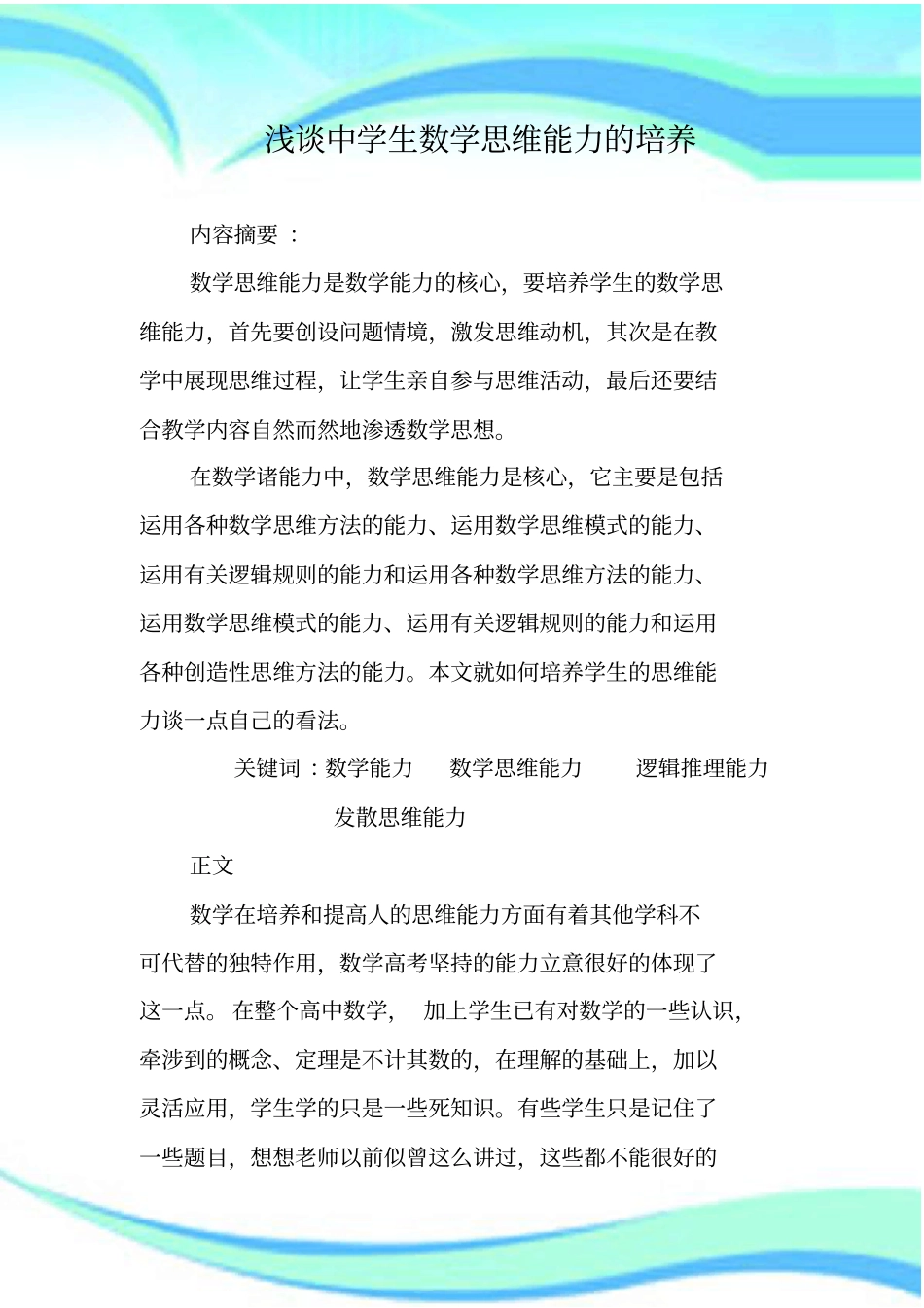 中学生数学思维能力的培养_第3页