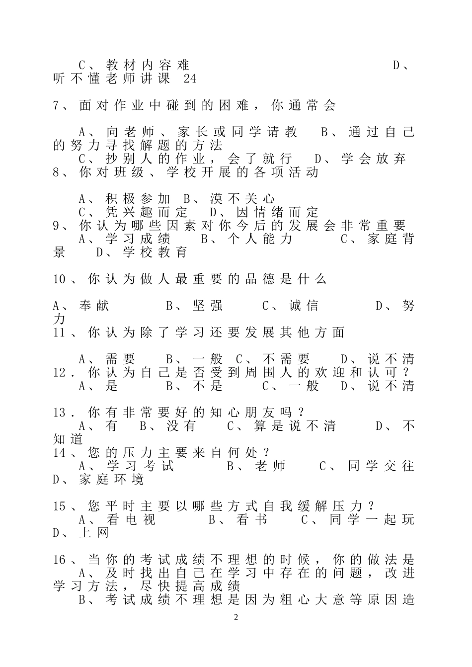 小学生数学学习情况调查表_第2页