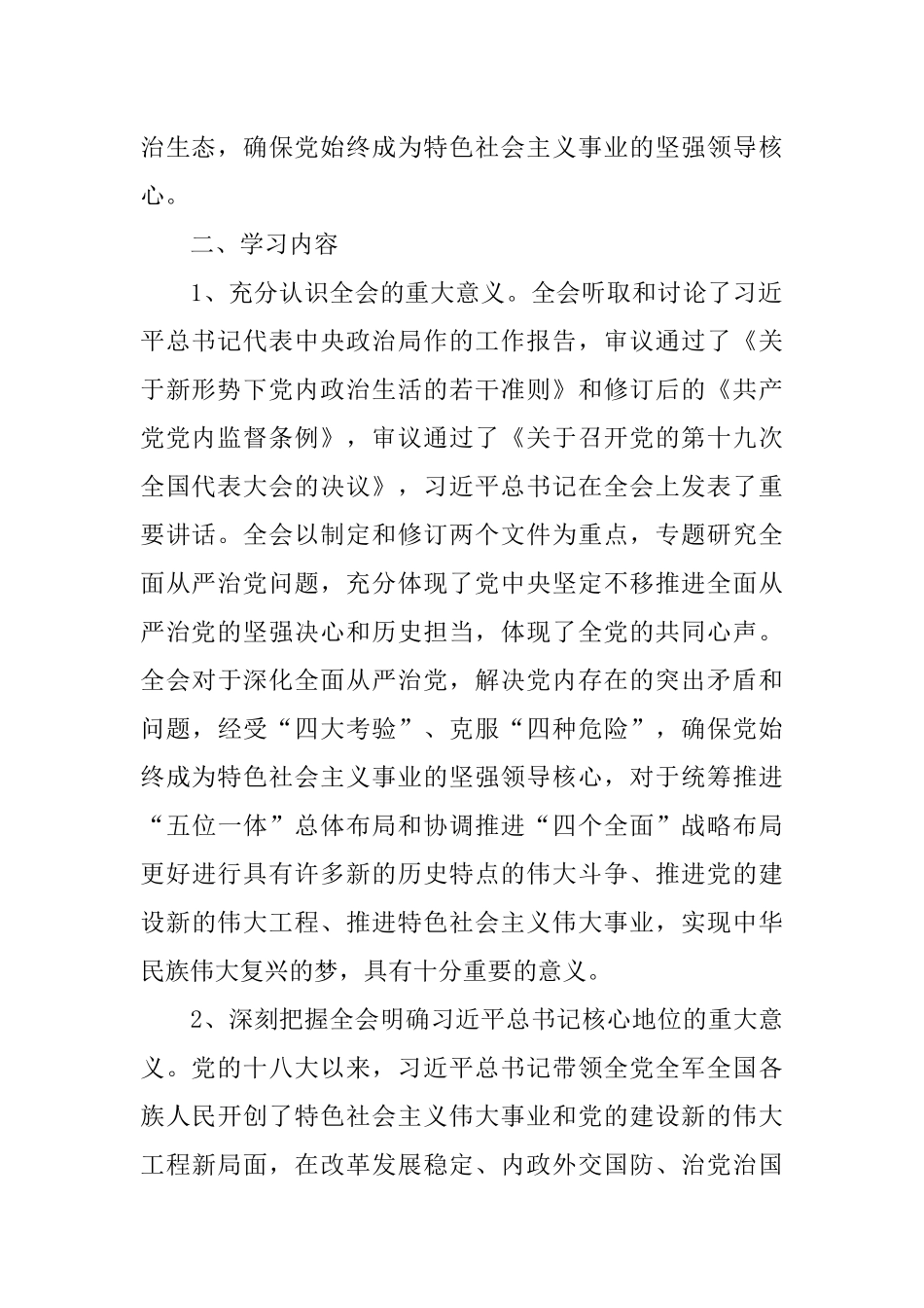 XX年十九大学习计划_第2页