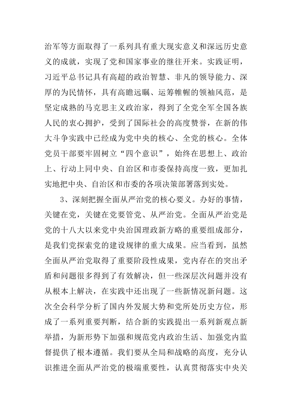 XX年十九大学习计划_第3页