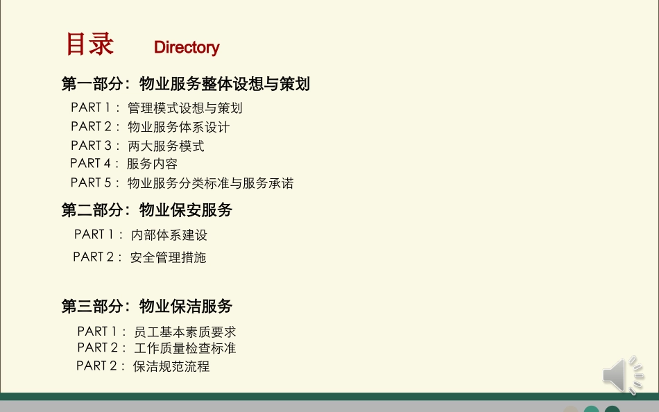 别墅区物业服务方案_第2页