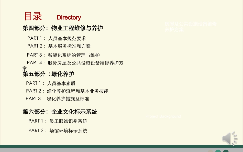 别墅区物业服务方案_第3页