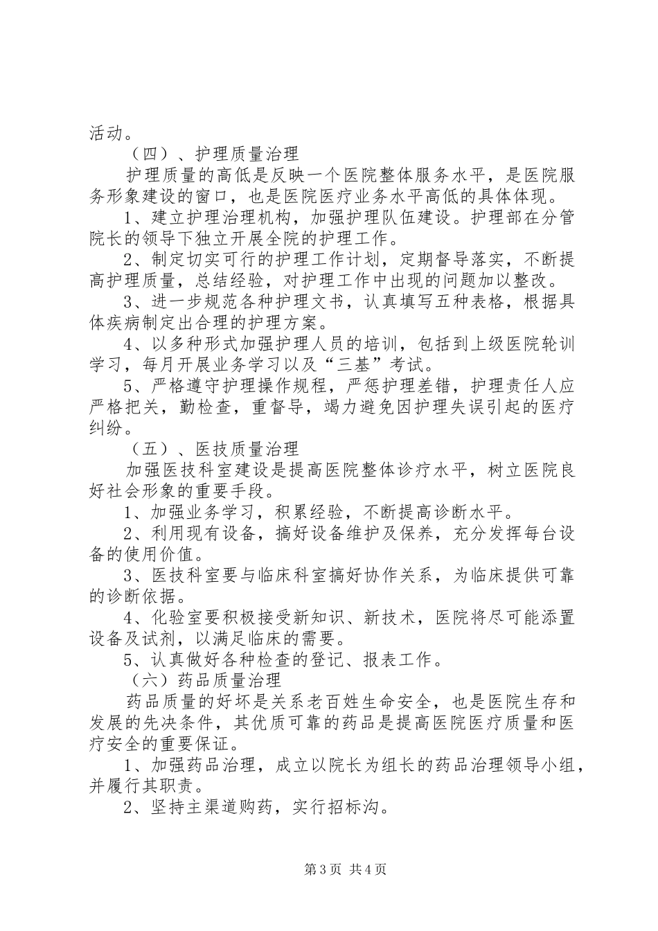 XX年乡卫生院年度工作计划_第3页