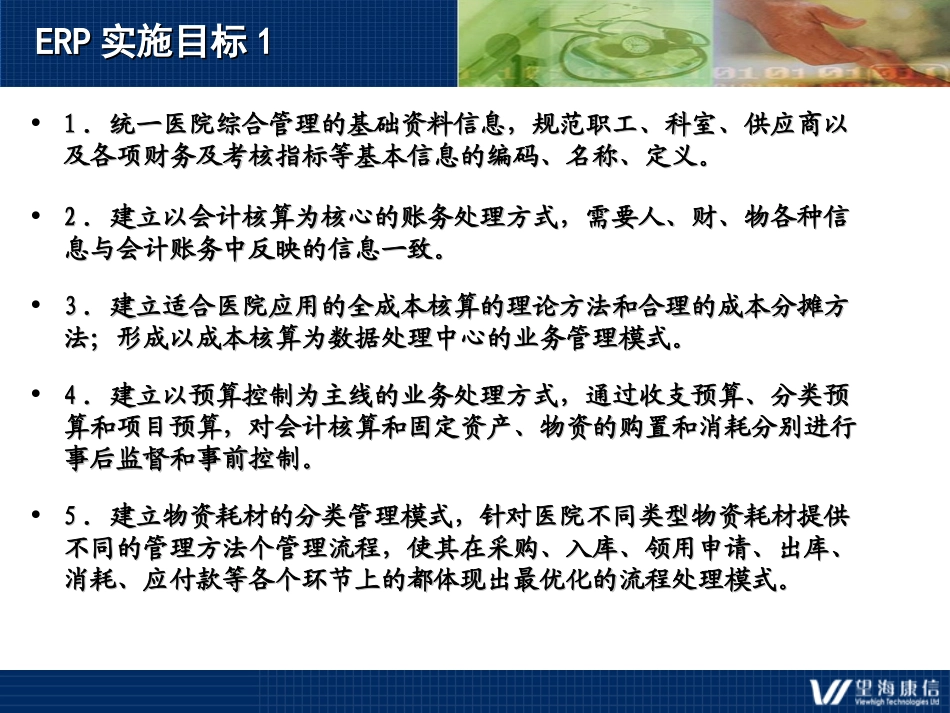 HERP系统框架介绍_第3页