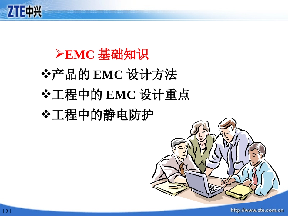 EMC与静电防护V3.0_第3页