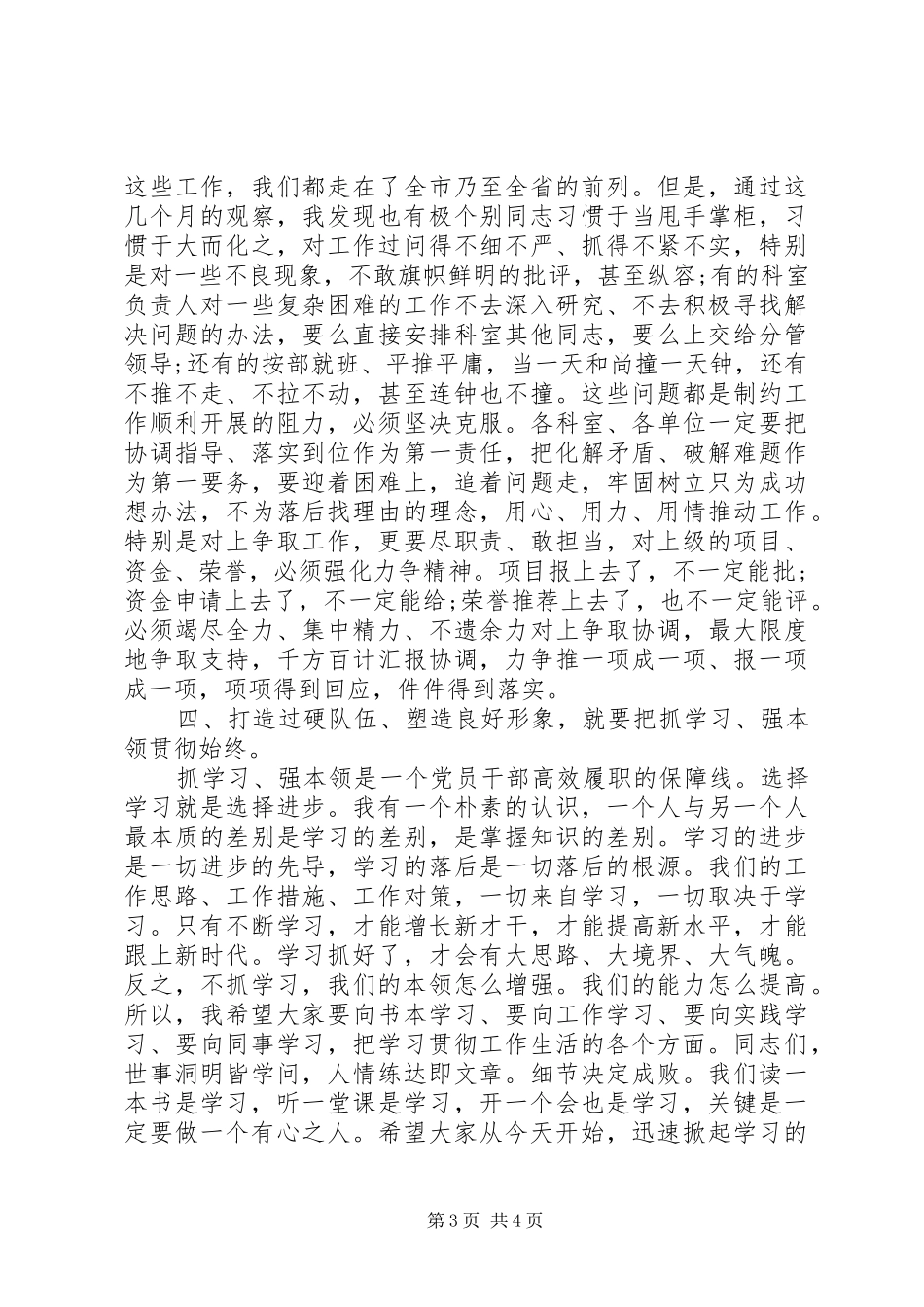 在局机关党委主题党日活动上的讲话材料_第3页