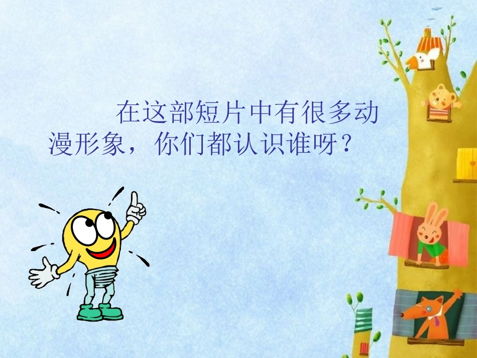 《拟人化的动漫形象》_第3页