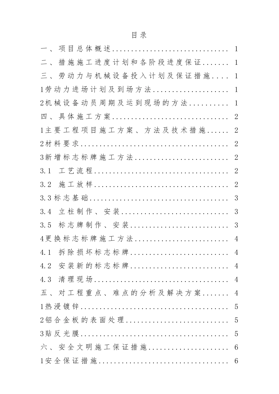 标识标牌优化实施方案_第1页