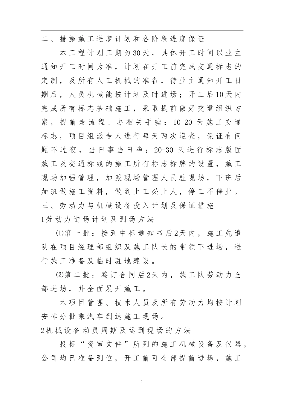 标识标牌优化实施方案_第3页