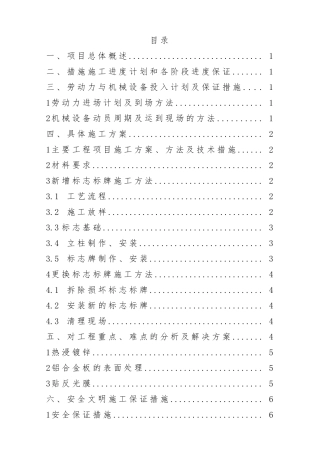 标识标牌优化实施方案