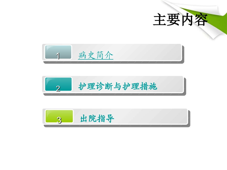 ERCP护理查房_第2页