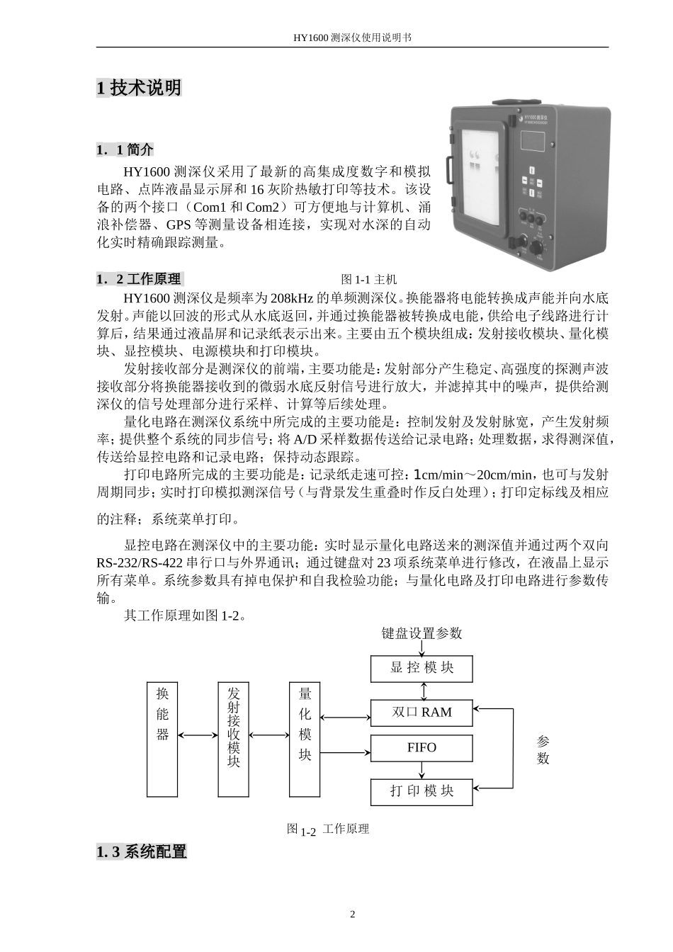 HY1600测深仪使用说明书_第1页