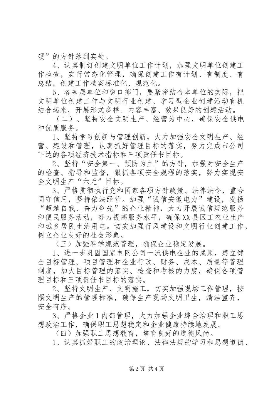 供电公司创建文明单位工作计划_第2页