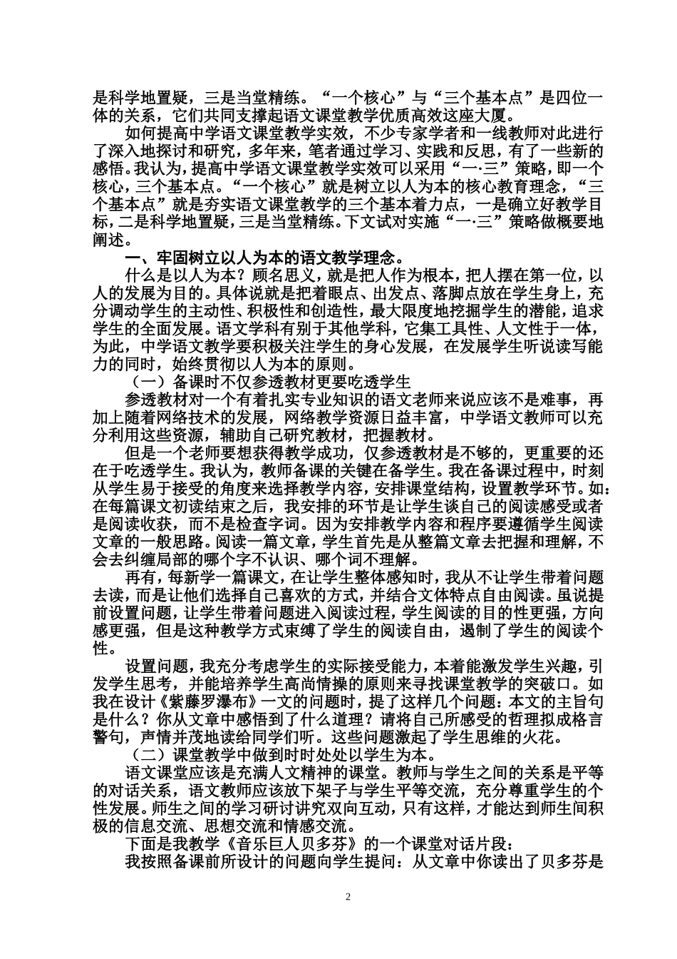 提高中学语文课堂教学实效的策略新探_第2页