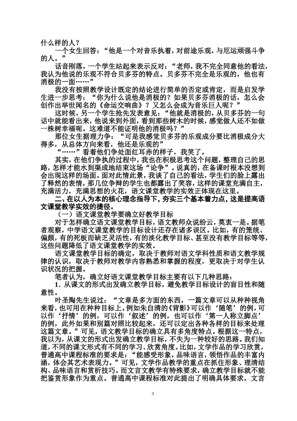 提高中学语文课堂教学实效的策略新探_第3页