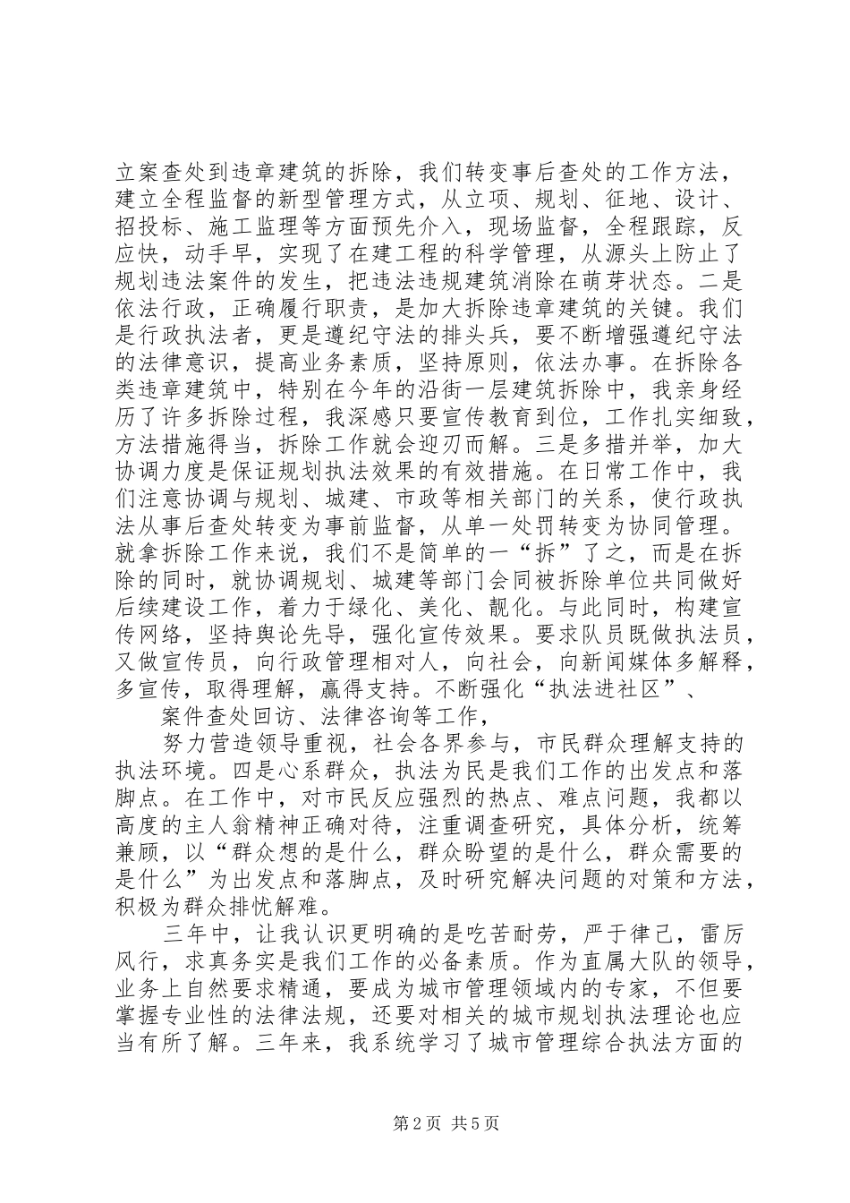 城管竞争上岗演讲稿_第2页