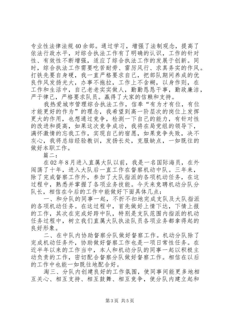 城管竞争上岗演讲稿_第3页