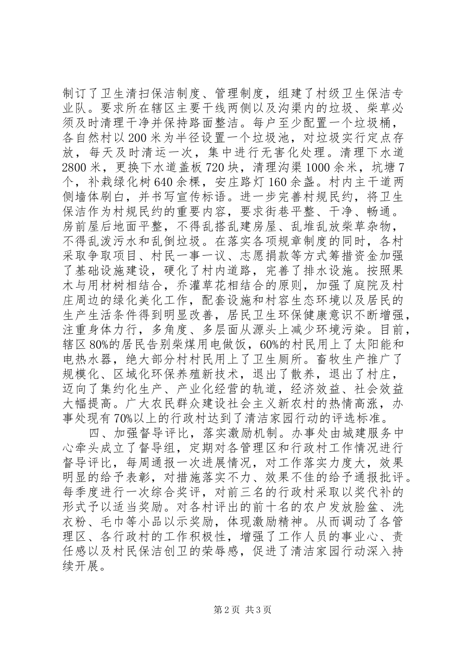 冯镇长“清洁家园”行动讲话_第2页