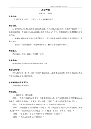 认识方向教案