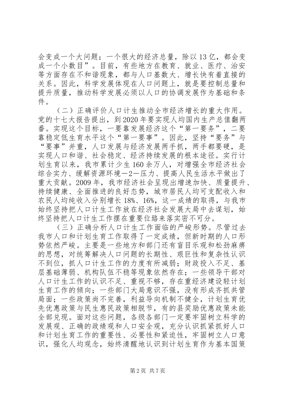 全市审计工作会王市长讲话(定稿)_第2页