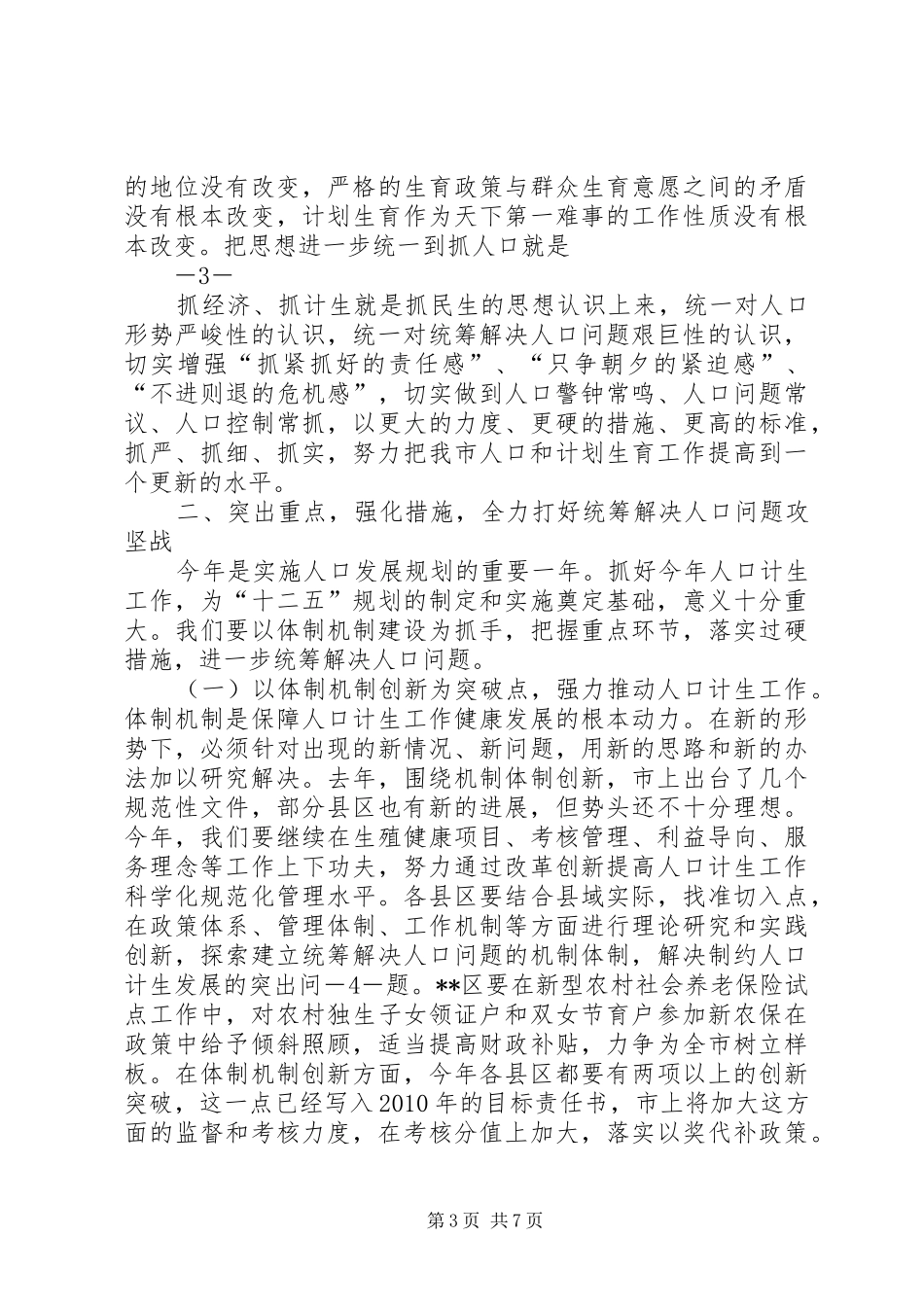 全市审计工作会王市长讲话(定稿)_第3页