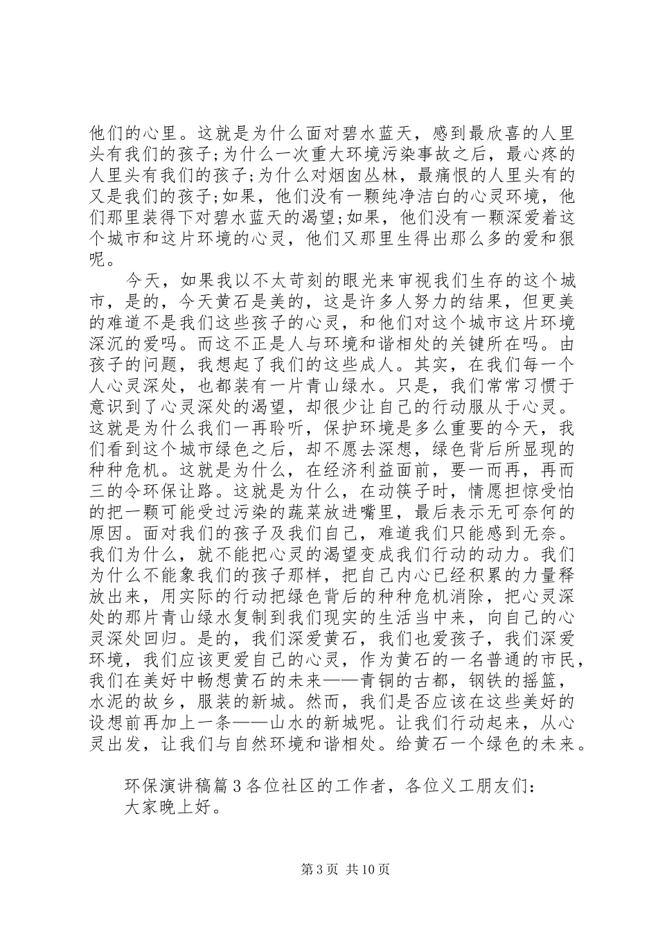 环保演讲稿范文十篇_第3页