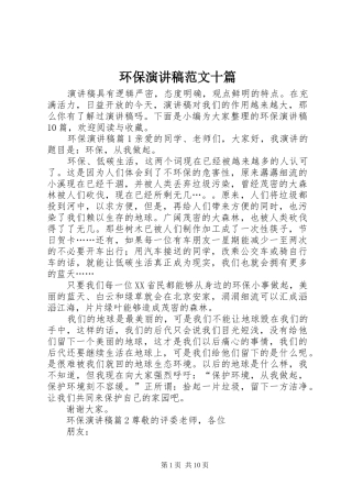 环保演讲稿范文十篇