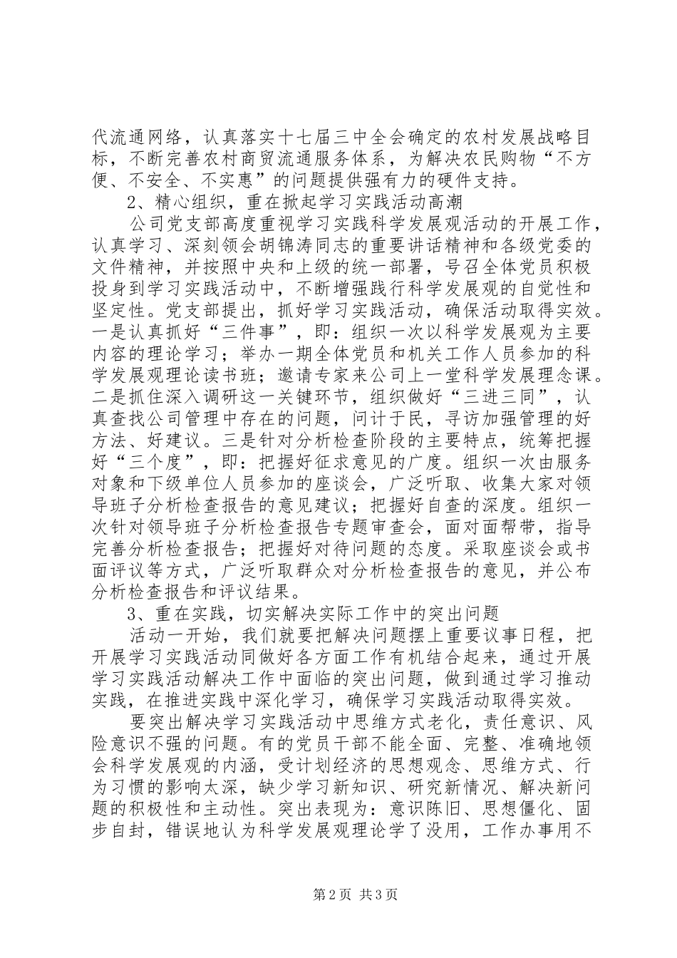 公司党支部书记在解放思想讨论会上的发言_第2页