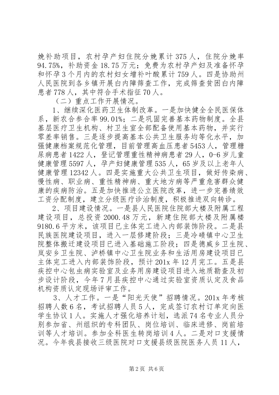 人口计生总结及工作安排范文_第2页