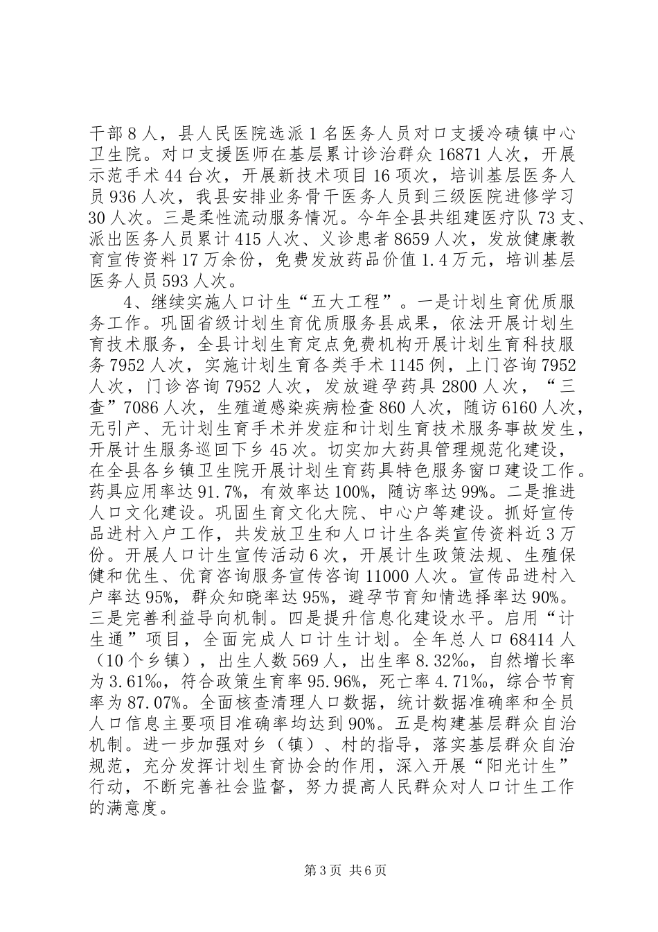 人口计生总结及工作安排范文_第3页