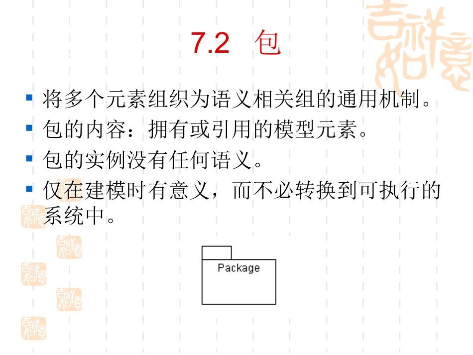 UML教程07 - 包图_第3页